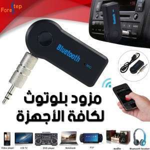 Aux Bluetooth Car  مزود بلوتوث لكافة الاجهزة