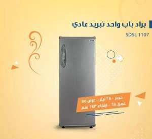 براد الحافظ باب واحد تبريد عادي لون فضي SDSL 1107