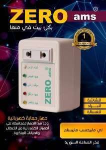 جهاز حماية للغسالة 30 امبير Zero Ams