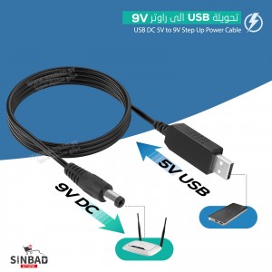 تحويلة راوتر من USB الى DC 9V