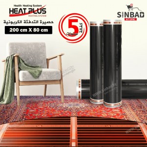 حصيرة التدفئة الكربونية قياس 0.8*2 م