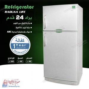 براد روعة لايف 24 قدم