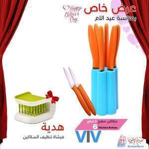 عرض 8 / طقم سكاكين مع ستاند وفرشاة التنظيف