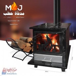 مدفأة حطب ارضية ماركة MJ