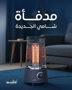 مدفأة شامي الكربونية