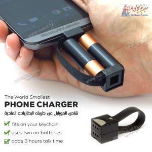 شاحن موبايل عالبطارية