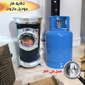 صوبيا دفاية تعمل على الغاز بشكل صوبيا المازوت