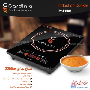 الطباخ الليزري من غاردينيا Gardinia p-2525