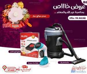 عرض عيد الام والمعلم -R4-