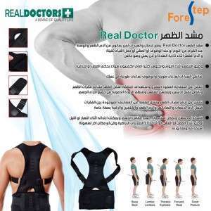 مشد الظهر Real Doctor  