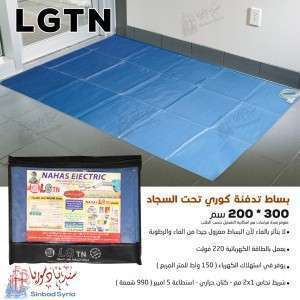 حصيرة تدفئة LG TN 200*300
