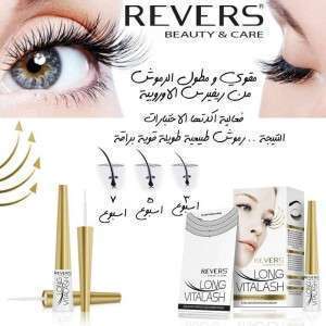 مقوي رموش من  Revers