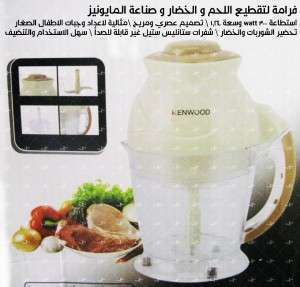 فرامة كينوود KENWOOD