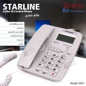 هاتف ستار لاين STARLINE  G077