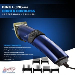 ماكينة حلاقة DINGLONG RF-699