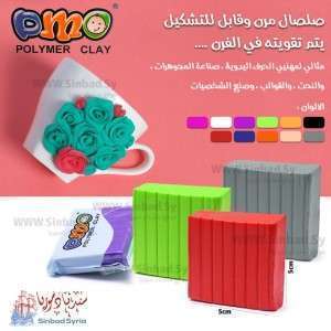 معجونة حرارية ( صلصال حراري ) عجينة السيراميك polymer clay DMO 😍