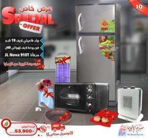 عرض براد 19 قدم رقم -10-