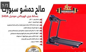 بساط كهربائي محرك ٢ حصان