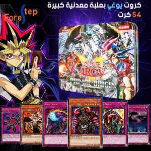 كروت يوغي مع علبة معدنية كبيرة