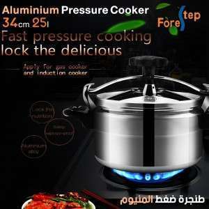 طنجرة ضغط 25 ليتر