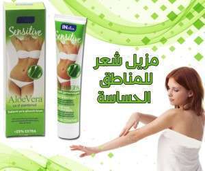 كريم مزيل شعر  للمناطق الحساسة للنساء
