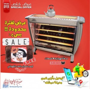 عرض دفاية الانوار + كيس تسخين هدية WIN-HOME1