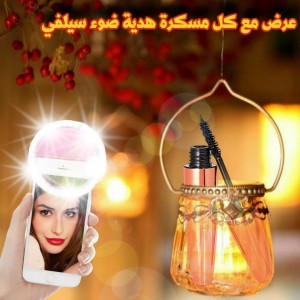 مسكرة Volume Waterproof + هدية اضاءة سيلفي