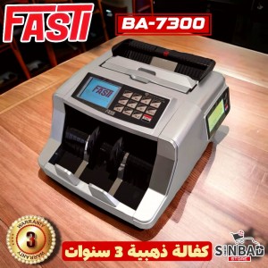 عدادة نقود فاستي  FASTY BA-7300