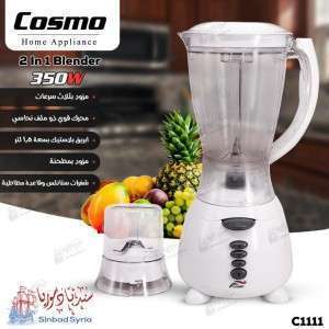 خلاط فواكه كوزمو  Cosmo C1111