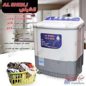 غسالة الشبلي حوضين XPB-9700